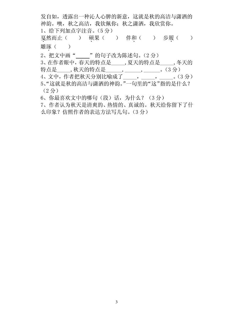 小学六年级上册语文期末试卷及答案(人教版)03