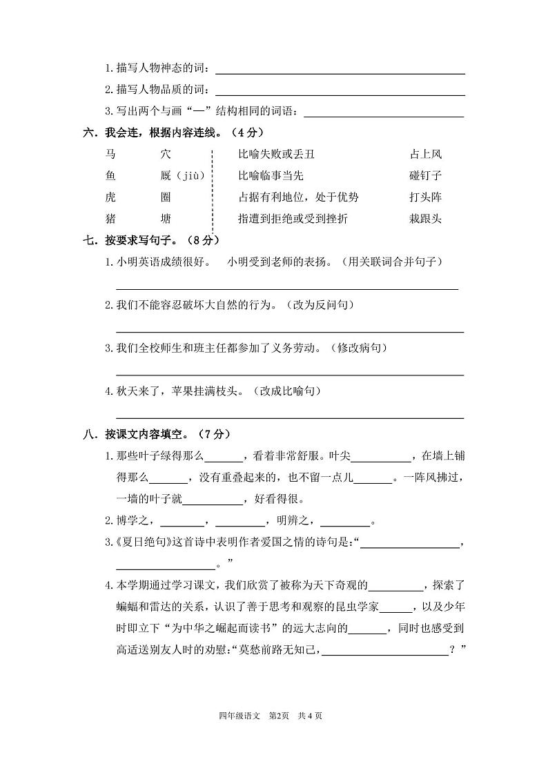 部编人教版四年级上册语文期末考试卷含答案(5套)第2页