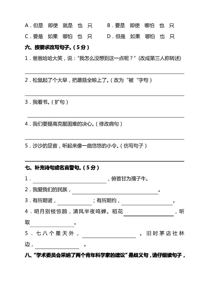 人教版六年级语文上期末试卷有答案第2页