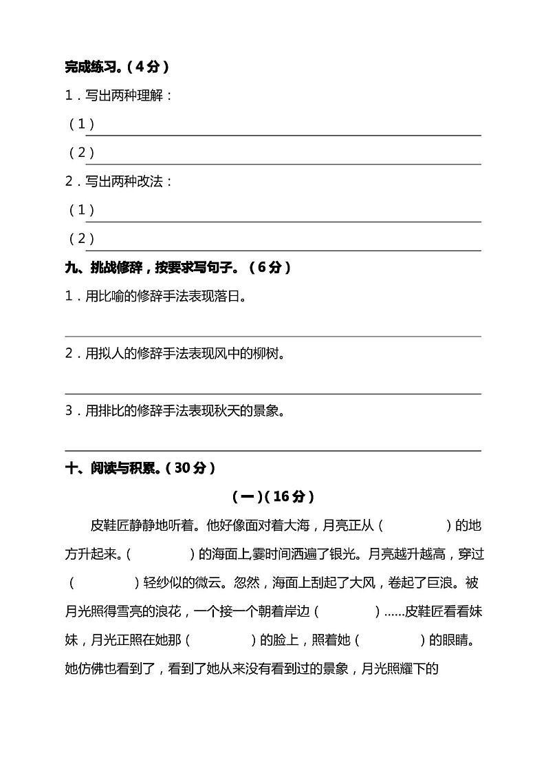 人教版六年级语文上期末试卷有答案第3页