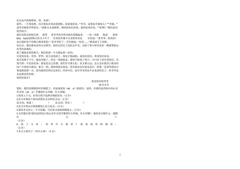 人教版小学六年级语文上册期末试卷及答案第2页