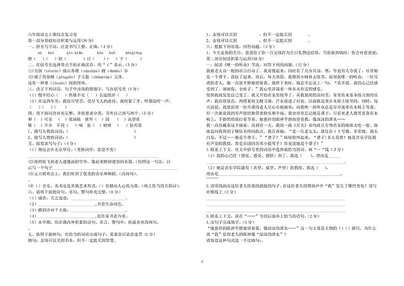 人教版小学六年级语文上册期末试卷及答案第3页