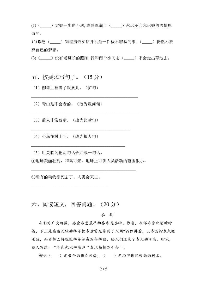 人教版六年级语文上册期末试卷及参考答案第2页