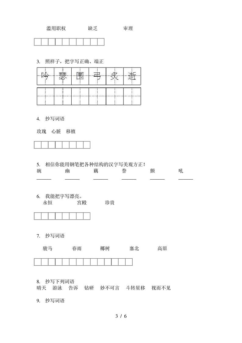 人教版六年级语文上册期末试卷(全)第3页