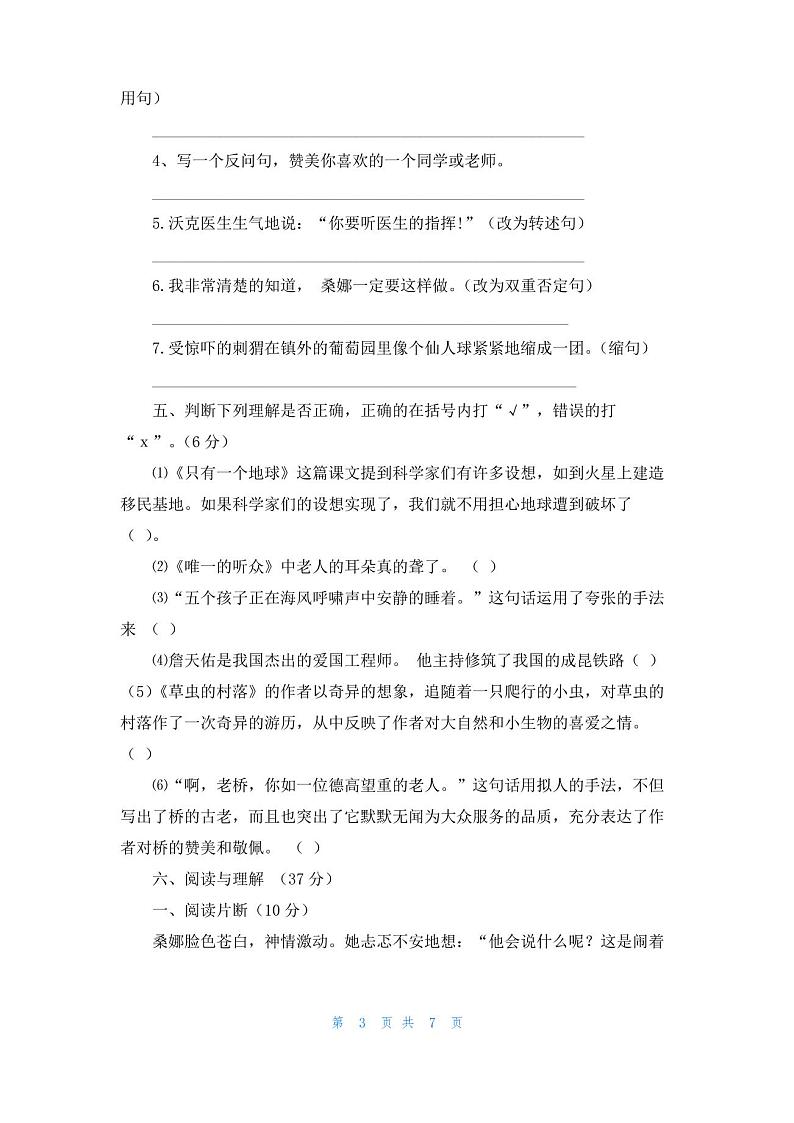 人教版六年级上册语文期末试卷及答案第3页