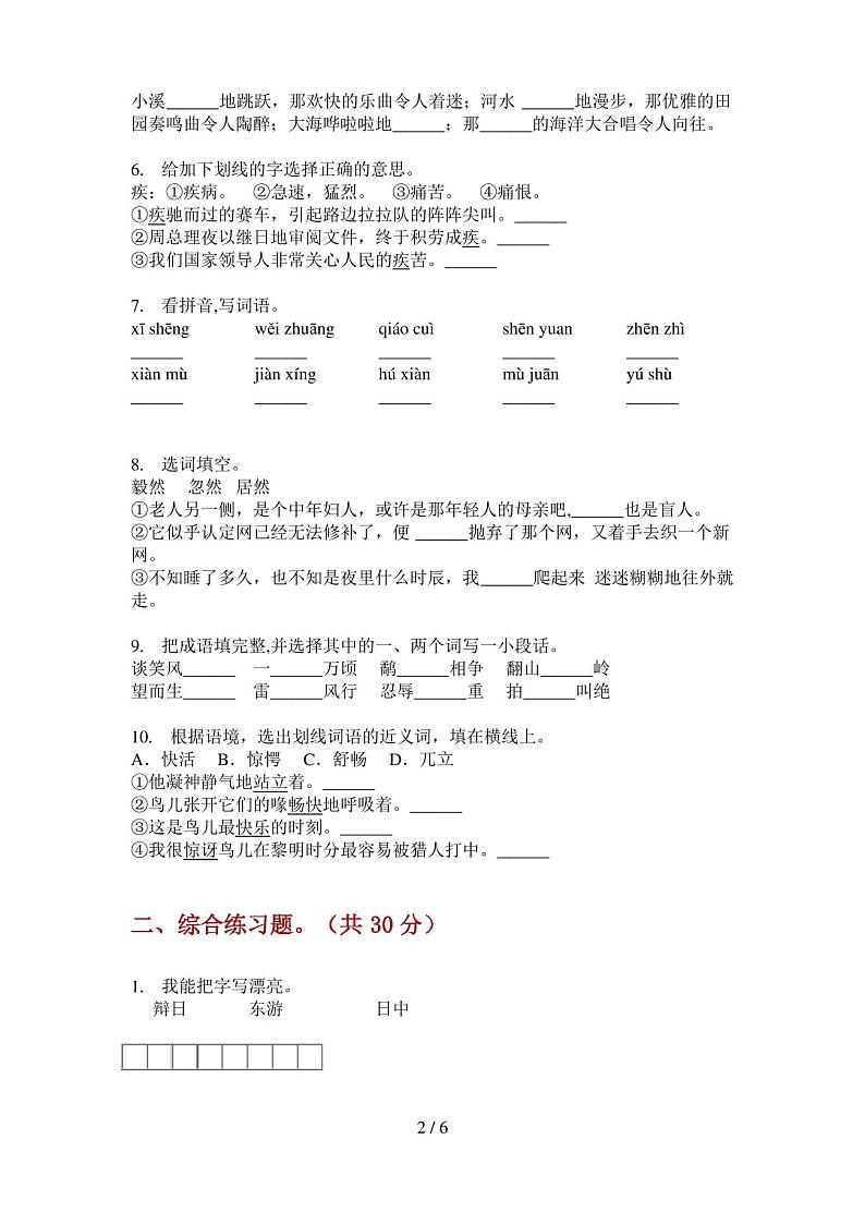 人教版六年级语文上册期末测试卷第2页