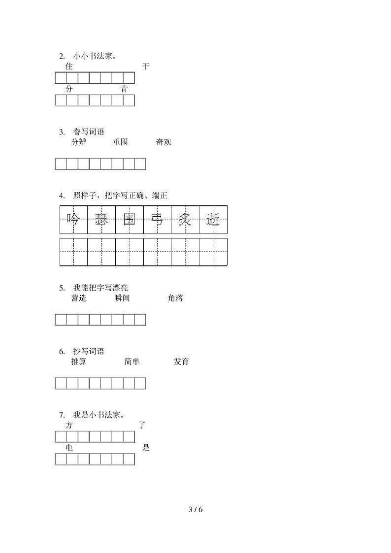 人教版六年级语文上册期末测试卷第3页