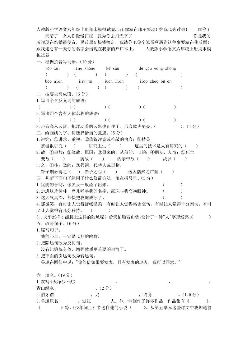 人教版小学语文六年级上册期末模拟试卷第1页