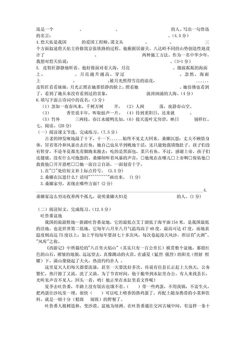 人教版小学语文六年级上册期末模拟试卷第2页