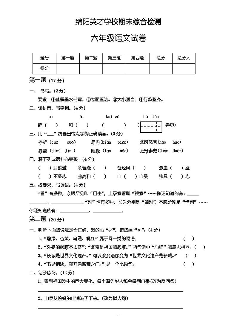 2019级人教版小学六年级上册语文期末试卷(有答案)第1页