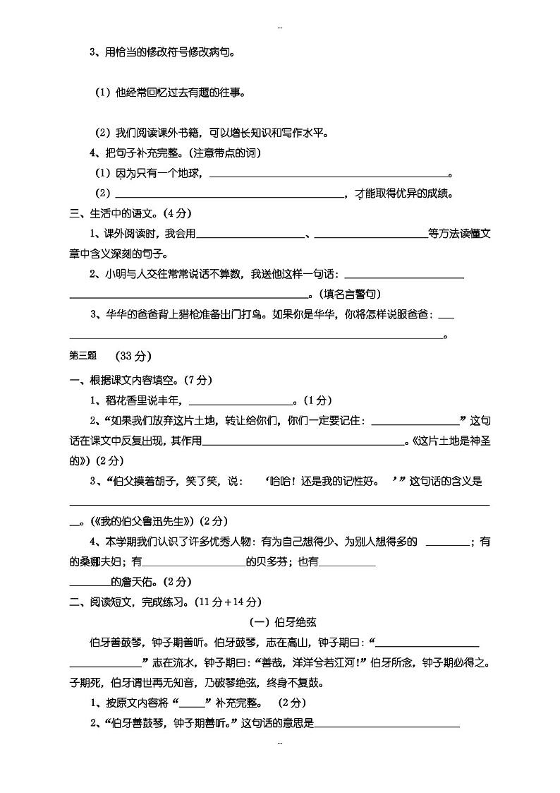 2019级人教版小学六年级上册语文期末试卷(有答案)第2页
