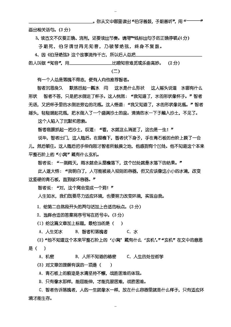 2019级人教版小学六年级上册语文期末试卷(有答案)第3页
