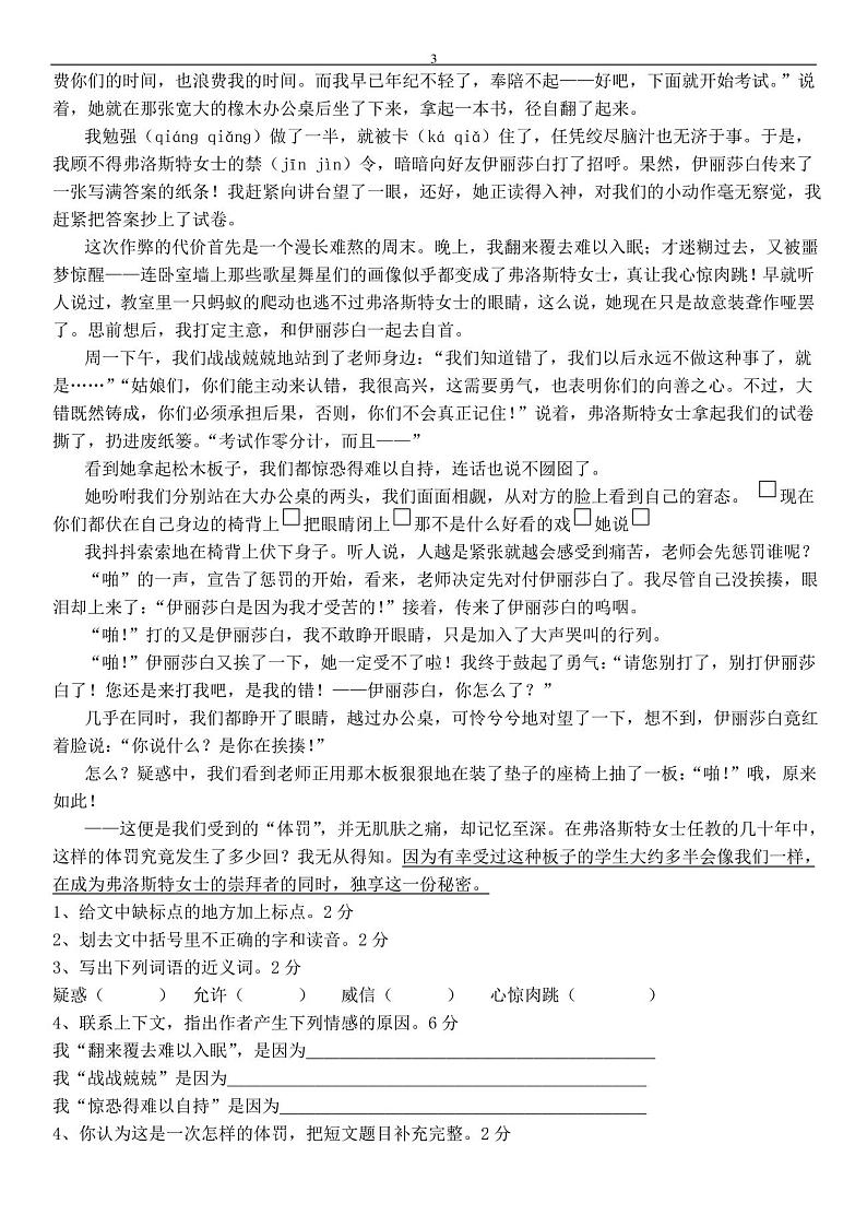 人教版语文六年级上册期末试卷第3页