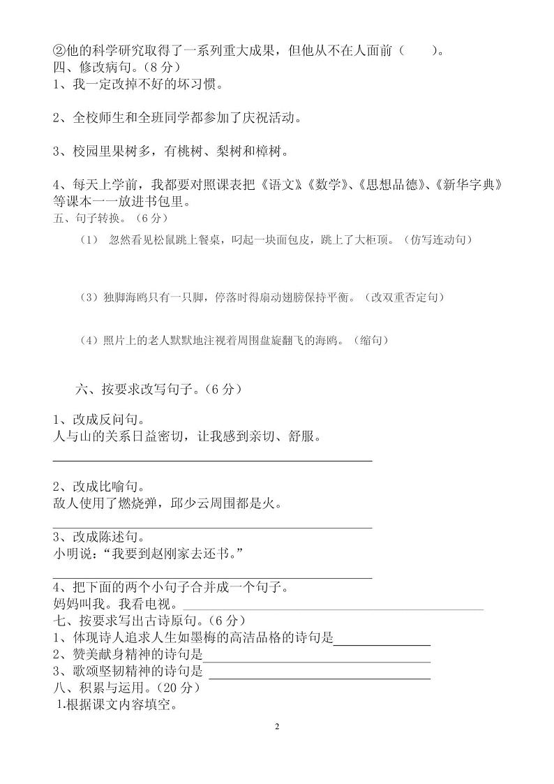 人教版六年级语文上册期末试卷及答案第2页
