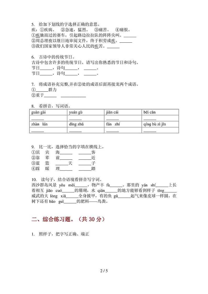 部编版六年级语文上册期末试卷(全)第2页