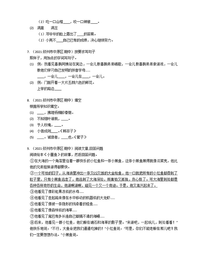 2020-2021学年河南省郑州市中原区二年级（下）期中语文试卷第2页