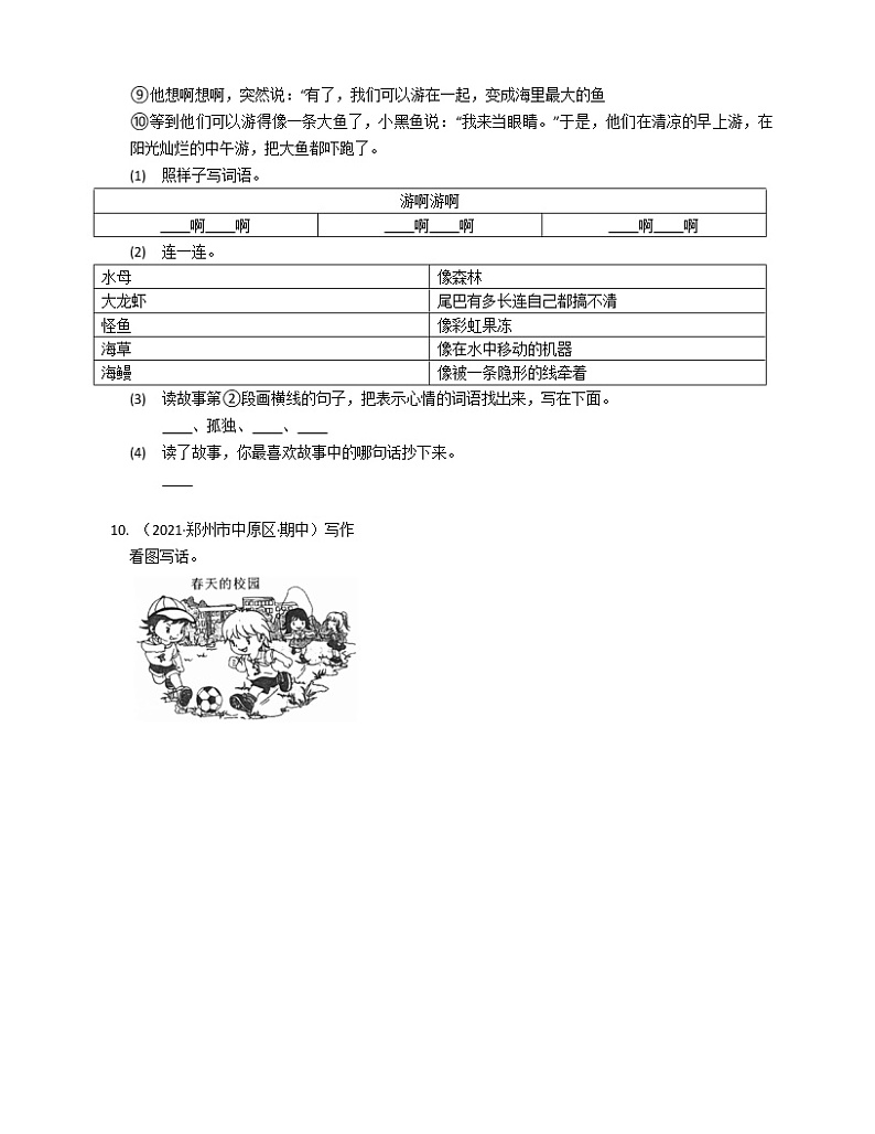 2020-2021学年河南省郑州市中原区二年级（下）期中语文试卷第3页