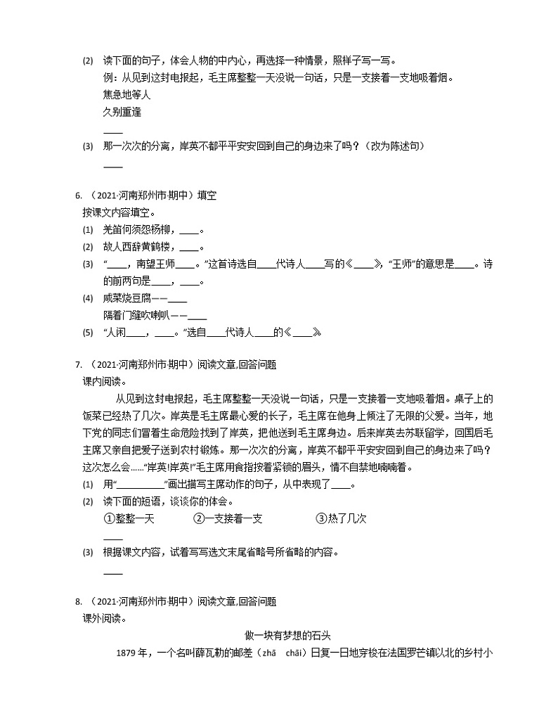 2020-2021学年河南省郑州市五年级（下）期中语文试卷02