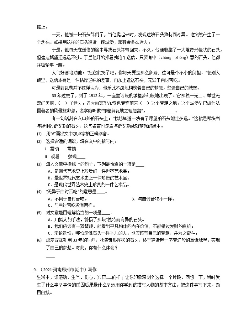 2020-2021学年河南省郑州市五年级（下）期中语文试卷03