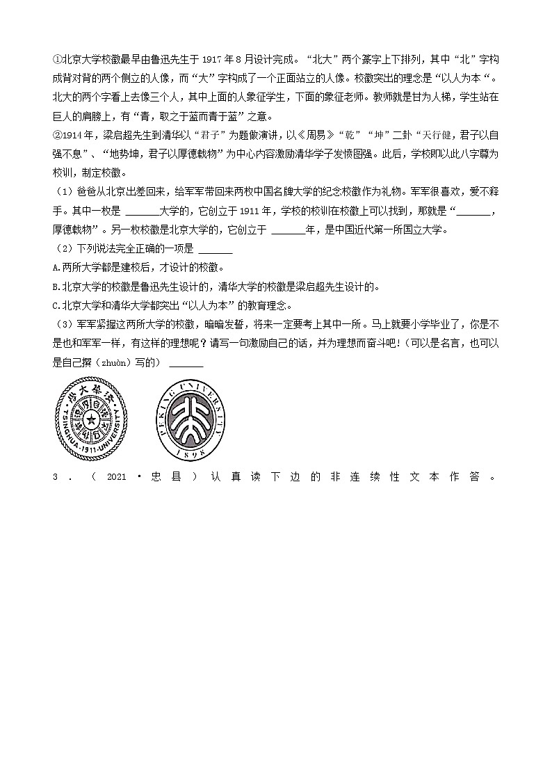 05阅读理解（语段阅读&说明&议论文）-重庆市2021年各区县小升初语文卷真题分题型分类汇编（共13题）02