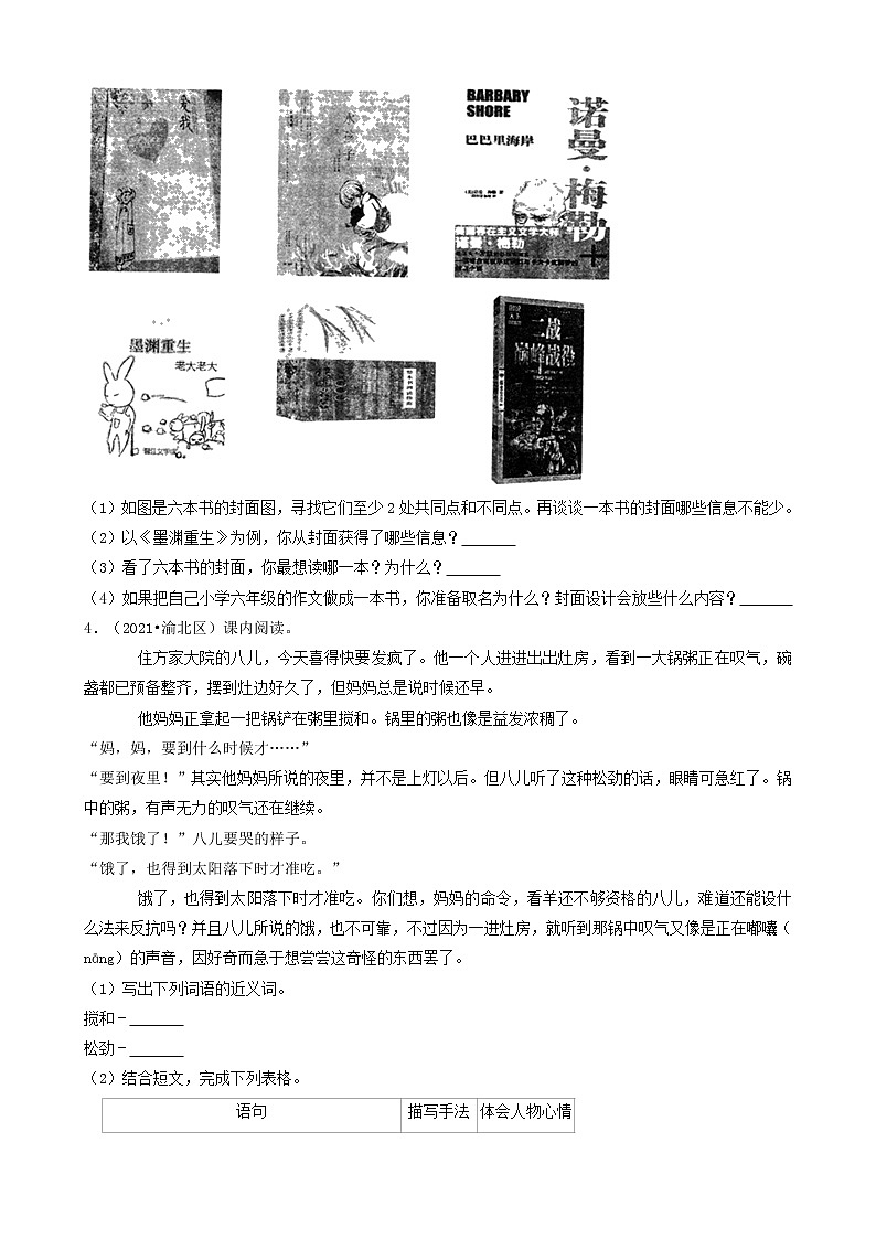 05阅读理解（语段阅读&说明&议论文）-重庆市2021年各区县小升初语文卷真题分题型分类汇编（共13题）03