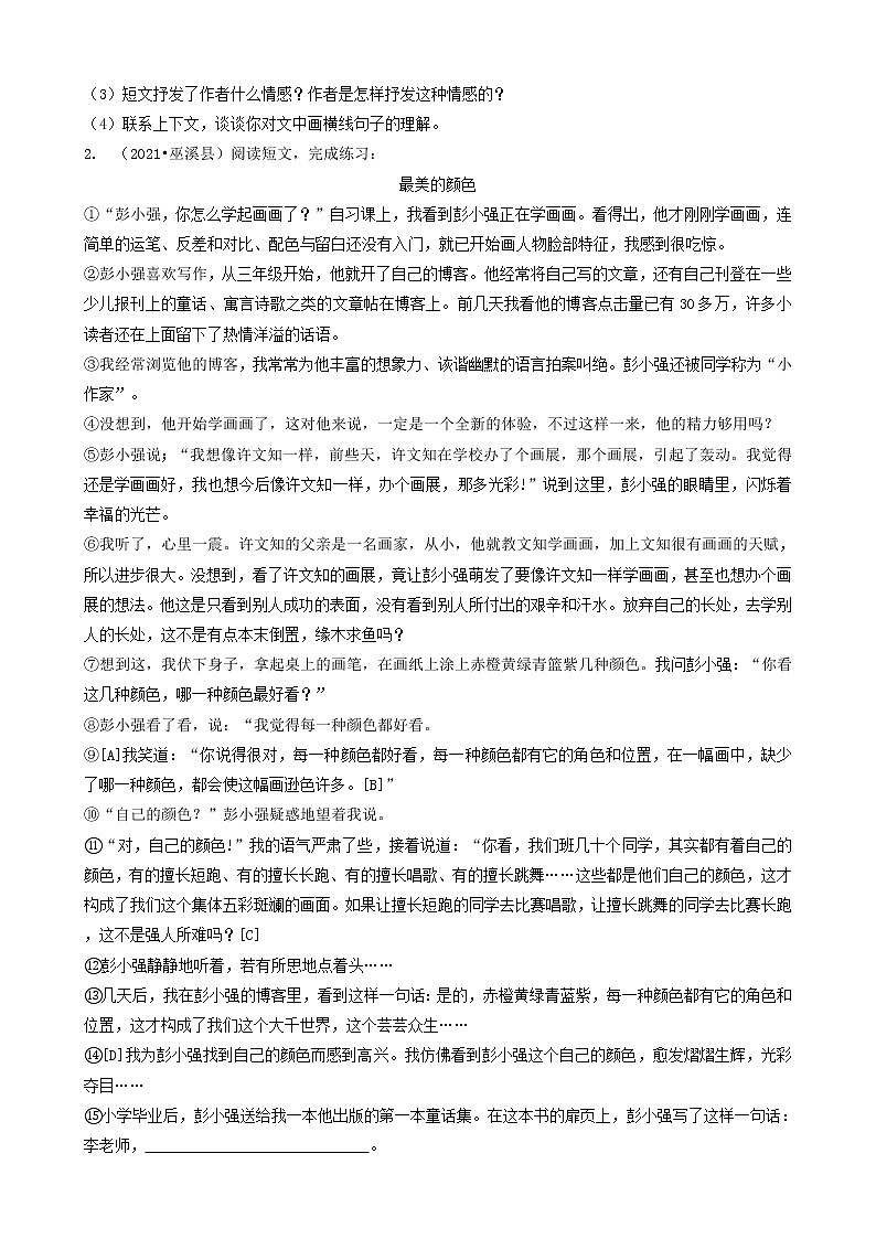 06阅读理解（记叙文&文言文阅读）-重庆市2021年各区县小升初语文卷真题分题型分类汇编（共12题）02