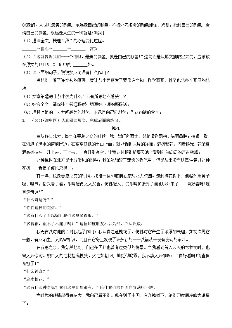 06阅读理解（记叙文&文言文阅读）-重庆市2021年各区县小升初语文卷真题分题型分类汇编（共12题）03