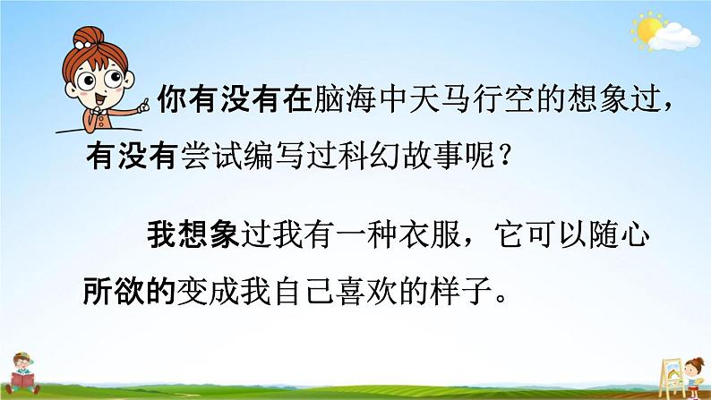 人教统编版六年级语文下册《习作：插上科学的翅膀飞 第1课时》教学课件PPT小学公开课04