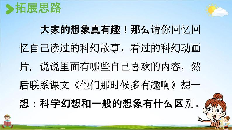 人教统编版六年级语文下册《习作：插上科学的翅膀飞 第1课时》教学课件PPT小学公开课05