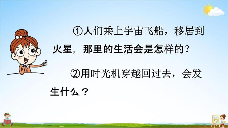 人教统编版六年级语文下册《习作：插上科学的翅膀飞 第1课时》教学课件PPT小学公开课08