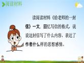 人教统编版六年级语文下册《依依惜别 第2课时》教学课件PPT小学公开课