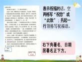 人教统编版六年级语文下册《依依惜别 第2课时》教学课件PPT小学公开课