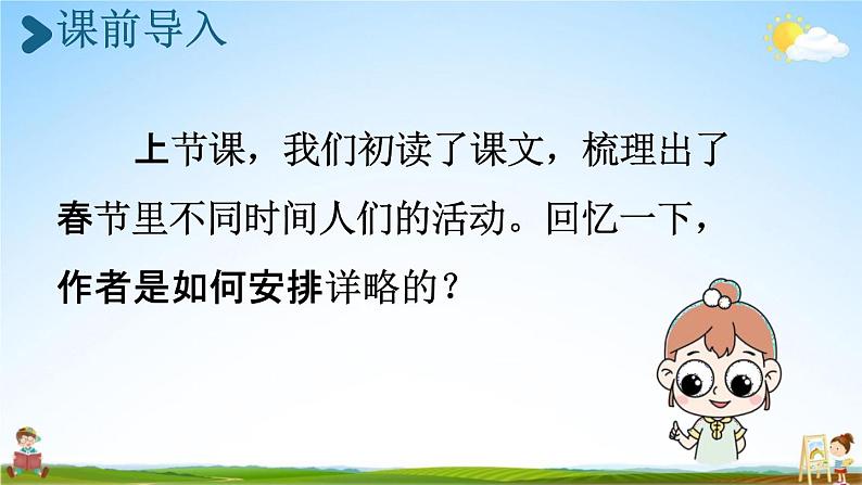 人教统编版六年级语文下册《1 北京的春节 第2课时》教学课件PPT小学公开课02