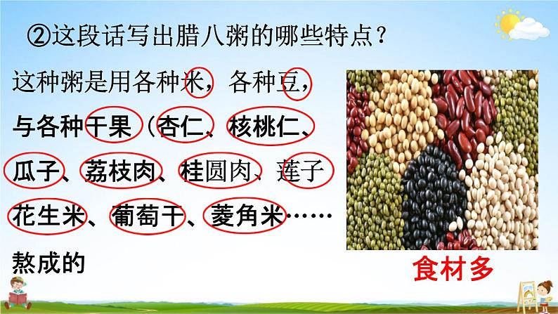 人教统编版六年级语文下册《1 北京的春节 第2课时》教学课件PPT小学公开课07