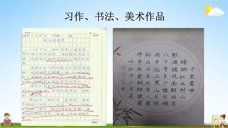 人教统编版六年级语文下册《回忆往事 第2课时》教学课件PPT小学公开课第6页