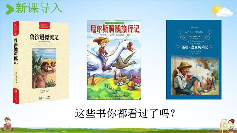 人教统编版六年级语文下册《口语交际：同读一本书》教学课件PPT小学公开课02