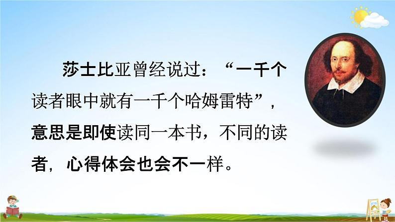 人教统编版六年级语文下册《口语交际：同读一本书》教学课件PPT小学公开课03