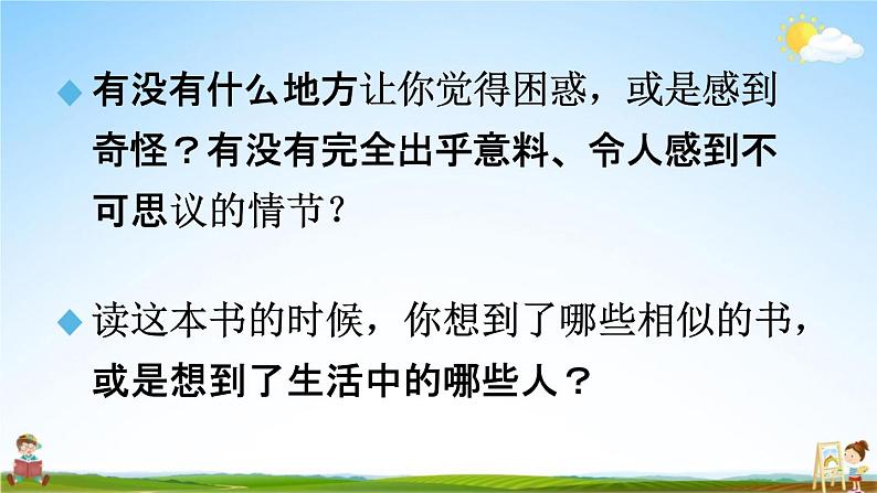 人教统编版六年级语文下册《口语交际：同读一本书》教学课件PPT小学公开课06