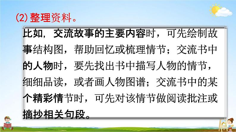 人教统编版六年级语文下册《口语交际：同读一本书》教学课件PPT小学公开课08