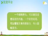 人教统编版六年级语文下册《语文园地四 第1课时》教学课件PPT小学公开课