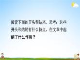 人教统编版六年级语文下册《语文园地四 第1课时》教学课件PPT小学公开课