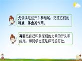 人教统编版六年级语文下册《语文园地四 第1课时》教学课件PPT小学公开课