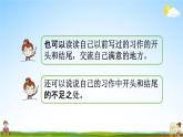 人教统编版六年级语文下册《语文园地四 第1课时》教学课件PPT小学公开课