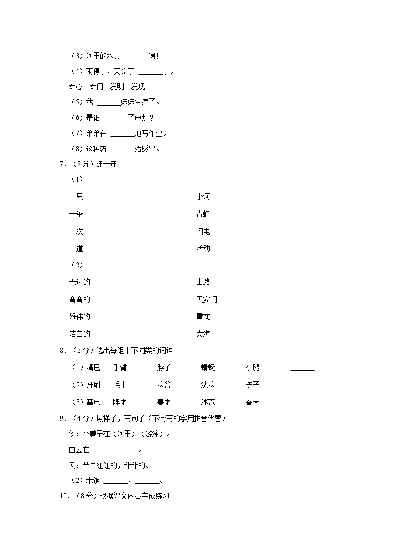 2020-2021学年云南省昆明市东川区一年级（下）期末语文试卷02