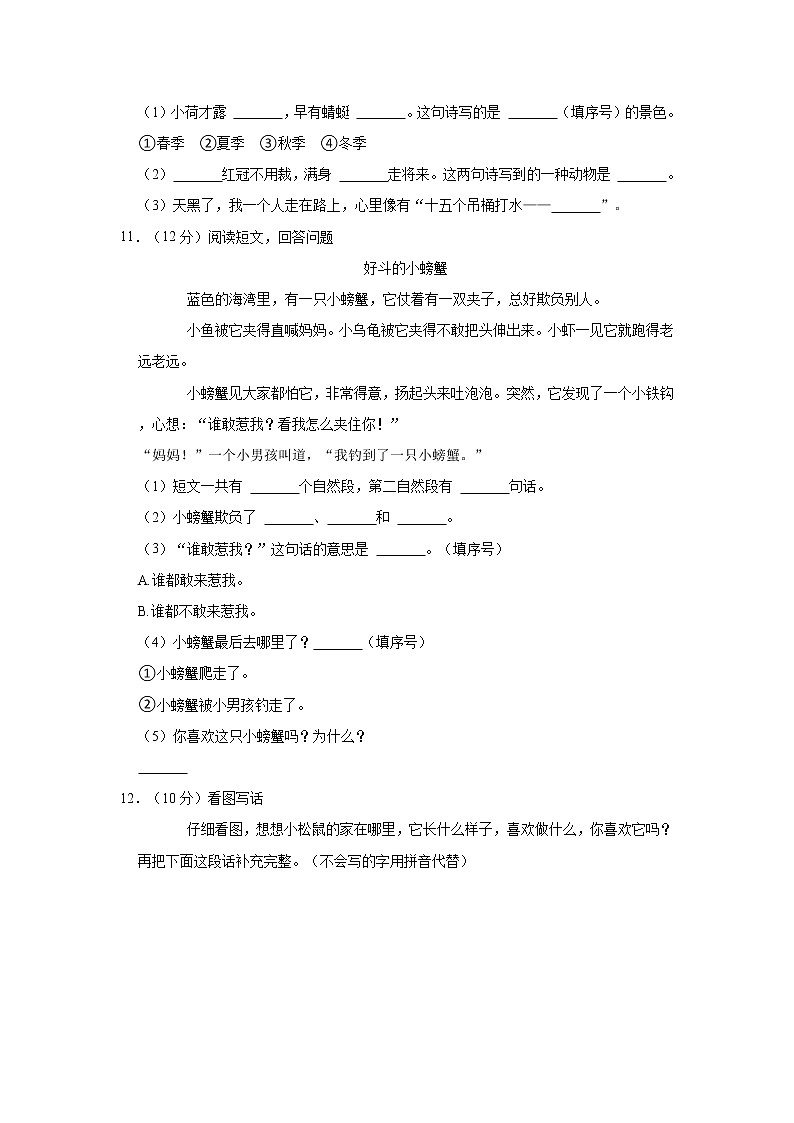 2020-2021学年云南省昆明市东川区一年级（下）期末语文试卷03