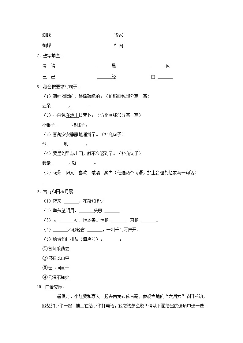 2020-2021学年贵州省黔西南州兴义市一年级（下）期末语文试卷02