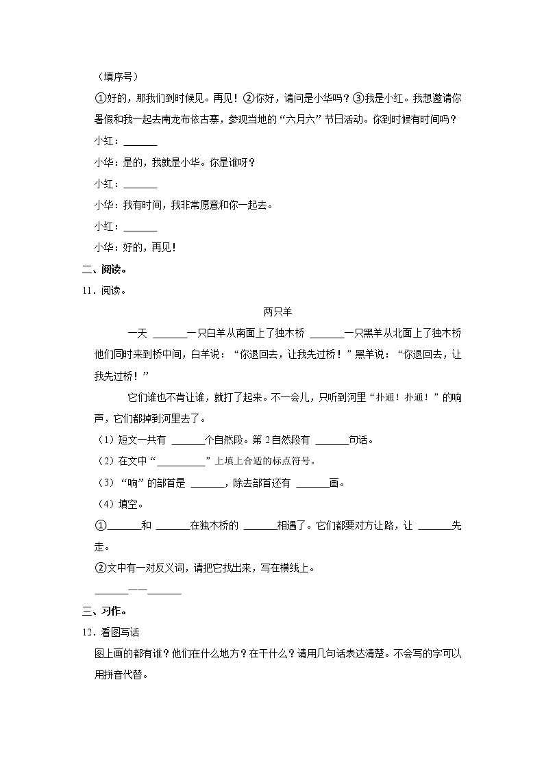 2020-2021学年贵州省黔西南州兴义市一年级（下）期末语文试卷03