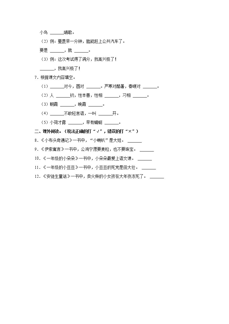 2020-2021学年江苏省宿迁市沭阳县一年级（下）期末语文试卷第2页