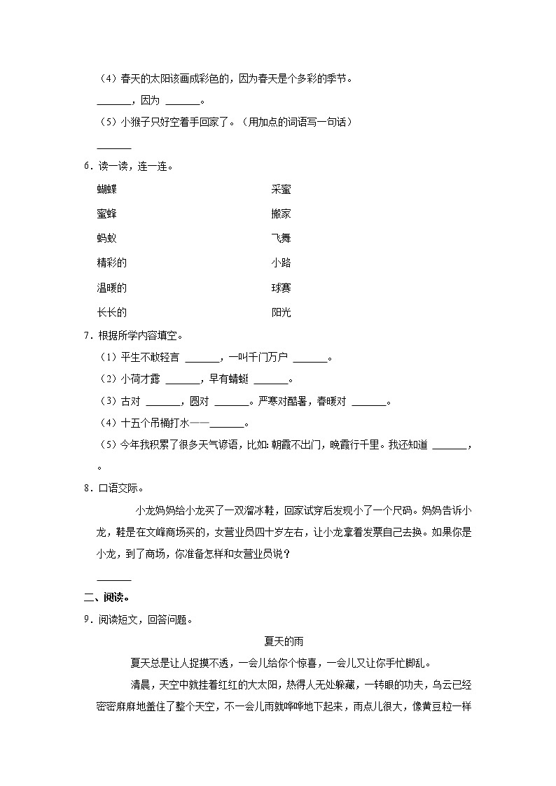 2019-2020学年河南省新乡市长垣市一年级（下）期末语文试卷02