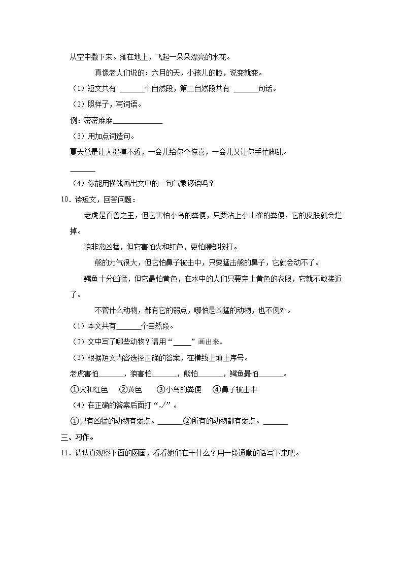 2019-2020学年河南省新乡市长垣市一年级（下）期末语文试卷03